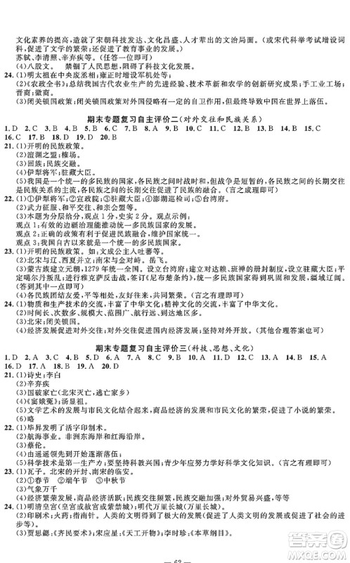 长江少年儿童出版社2022智慧课堂自主评价七年级历史下册通用版答案