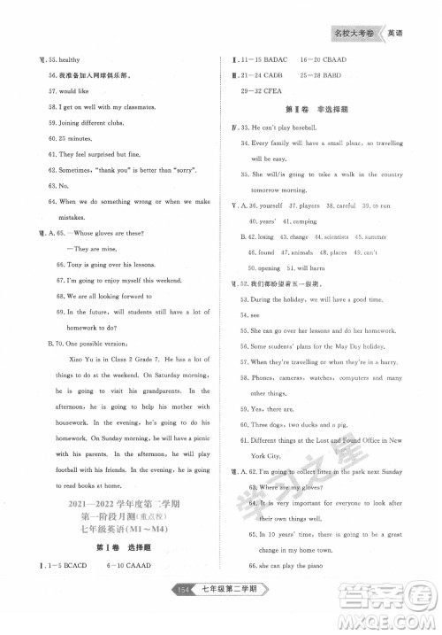 延边大学出版社2022名校大考卷英语七年级下册外研版大连专版答案 延边大学出版社2022名校大考卷英语七年级下册外研版大连专版答案