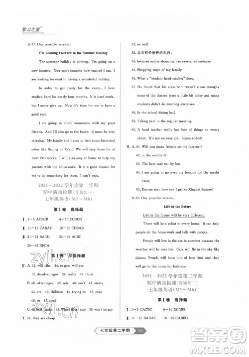 延边大学出版社2022名校大考卷英语七年级下册外研版大连专版答案 延边大学出版社2022名校大考卷英语七年级下册外研版大连专版答案