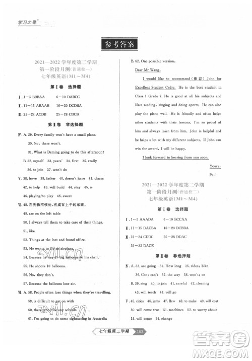 延边大学出版社2022名校大考卷英语七年级下册外研版大连专版答案