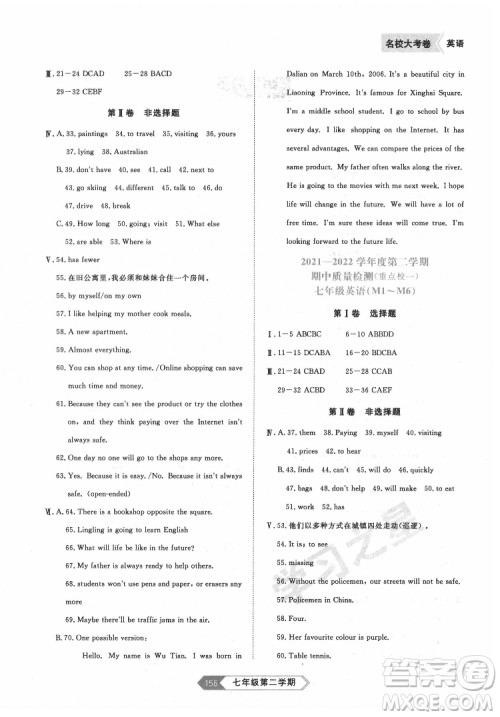 延边大学出版社2022名校大考卷英语七年级下册外研版大连专版答案