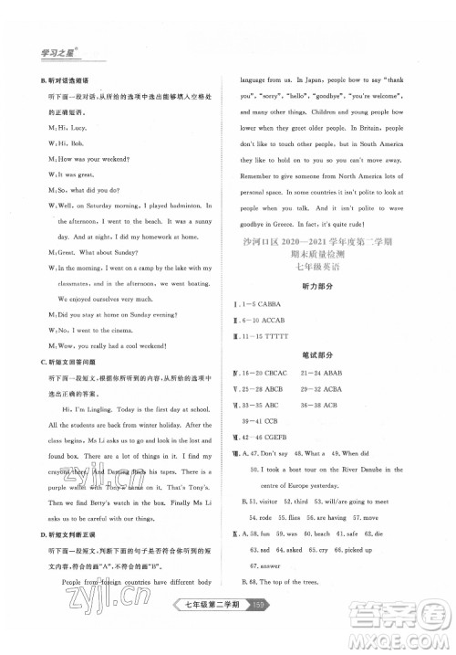 延边大学出版社2022名校大考卷英语七年级下册外研版大连专版答案 延边大学出版社2022名校大考卷英语七年级下册外研版大连专版答案