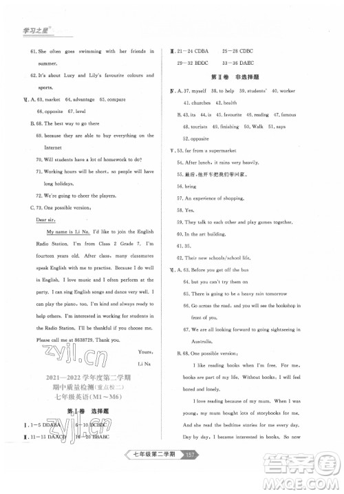 延边大学出版社2022名校大考卷英语七年级下册外研版大连专版答案 延边大学出版社2022名校大考卷英语七年级下册外研版大连专版答案