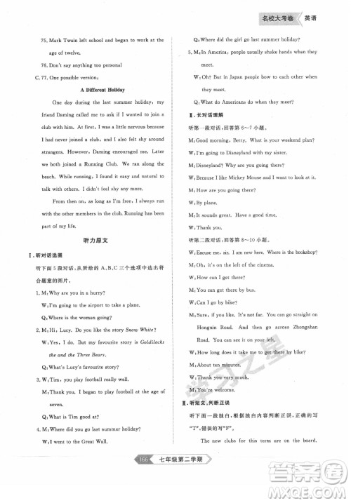 延边大学出版社2022名校大考卷英语七年级下册外研版大连专版答案 延边大学出版社2022名校大考卷英语七年级下册外研版大连专版答案