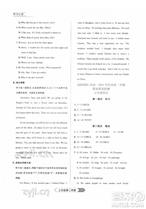 延边大学出版社2022名校大考卷英语七年级下册外研版大连专版答案 延边大学出版社2022名校大考卷英语七年级下册外研版大连专版答案