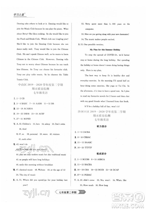 延边大学出版社2022名校大考卷英语七年级下册外研版大连专版答案 延边大学出版社2022名校大考卷英语七年级下册外研版大连专版答案