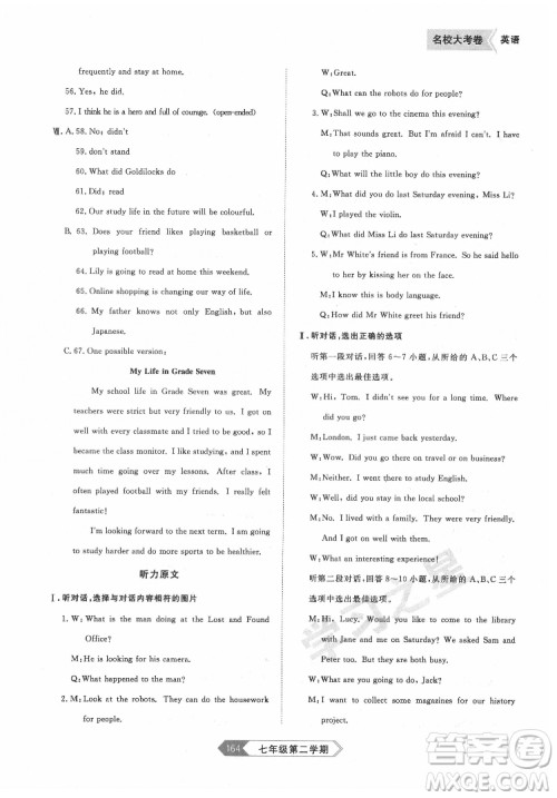 延边大学出版社2022名校大考卷英语七年级下册外研版大连专版答案 延边大学出版社2022名校大考卷英语七年级下册外研版大连专版答案