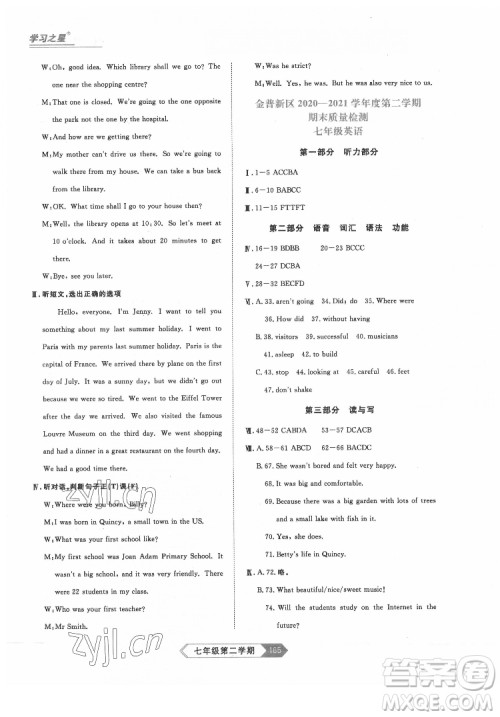 延边大学出版社2022名校大考卷英语七年级下册外研版大连专版答案 延边大学出版社2022名校大考卷英语七年级下册外研版大连专版答案