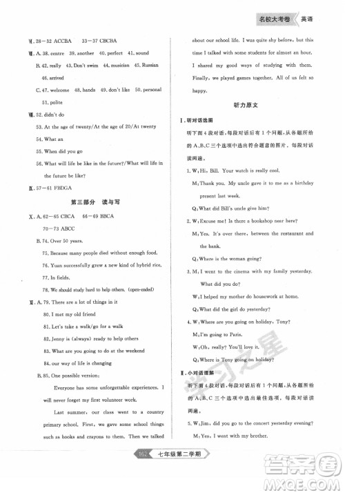 延边大学出版社2022名校大考卷英语七年级下册外研版大连专版答案 延边大学出版社2022名校大考卷英语七年级下册外研版大连专版答案