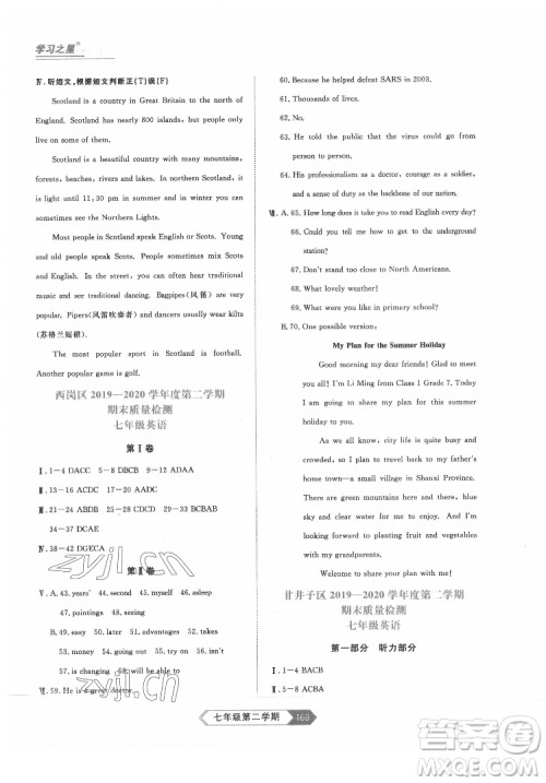 延边大学出版社2022名校大考卷英语七年级下册外研版大连专版答案