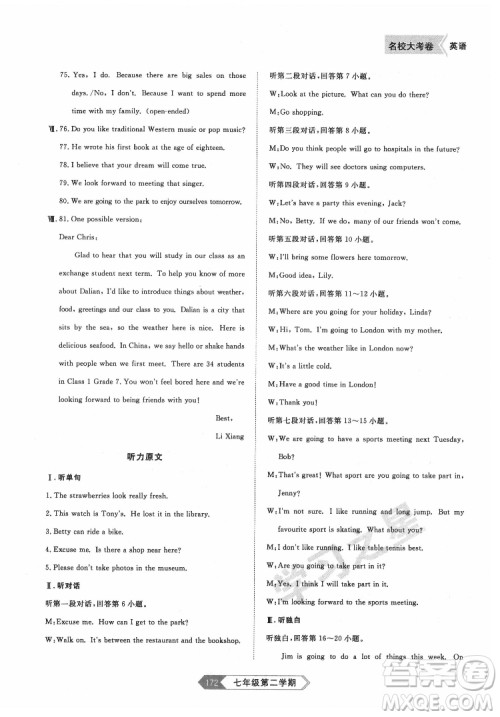 延边大学出版社2022名校大考卷英语七年级下册外研版大连专版答案 延边大学出版社2022名校大考卷英语七年级下册外研版大连专版答案