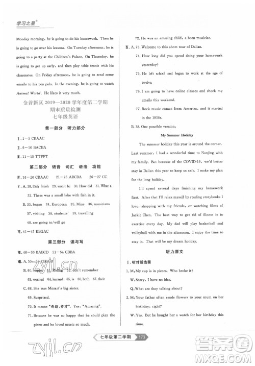 延边大学出版社2022名校大考卷英语七年级下册外研版大连专版答案 延边大学出版社2022名校大考卷英语七年级下册外研版大连专版答案