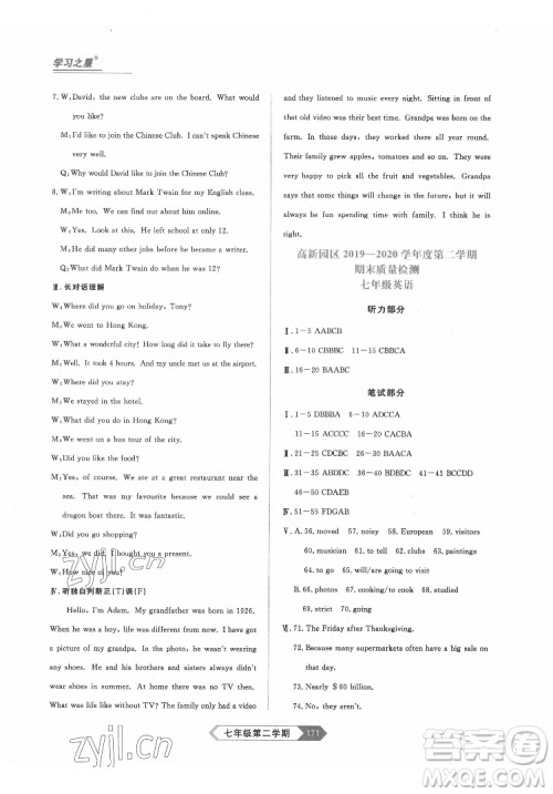 延边大学出版社2022名校大考卷英语七年级下册外研版大连专版答案 延边大学出版社2022名校大考卷英语七年级下册外研版大连专版答案