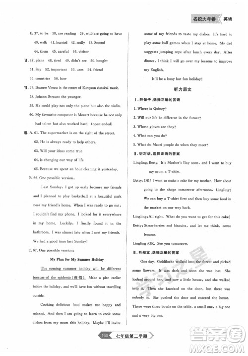 延边大学出版社2022名校大考卷英语七年级下册外研版大连专版答案 延边大学出版社2022名校大考卷英语七年级下册外研版大连专版答案