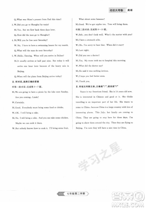 延边大学出版社2022名校大考卷英语七年级下册外研版大连专版答案 延边大学出版社2022名校大考卷英语七年级下册外研版大连专版答案