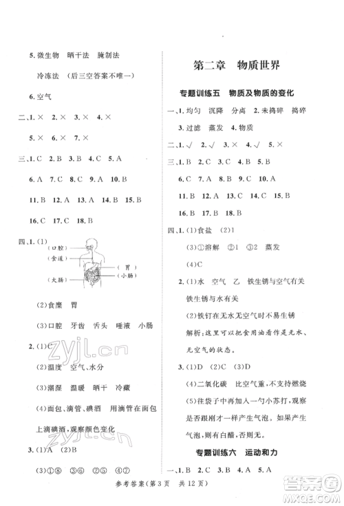 延边大学出版社2022小学总复习极速提分高效练案科学通用版参考答案