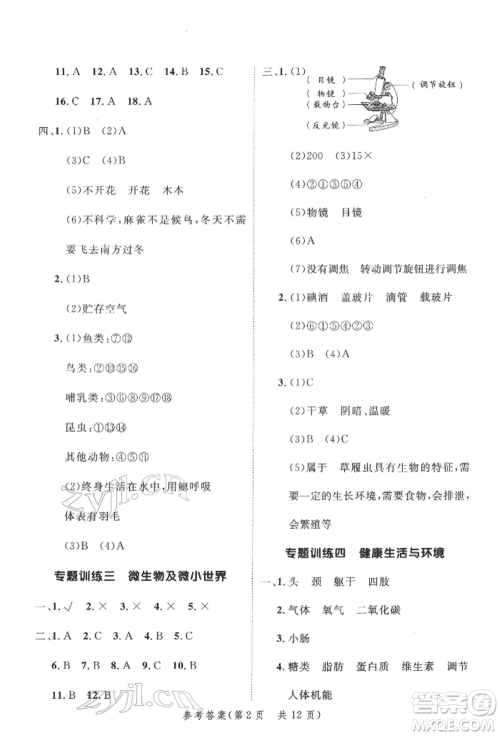 延边大学出版社2022小学总复习极速提分高效练案科学通用版参考答案