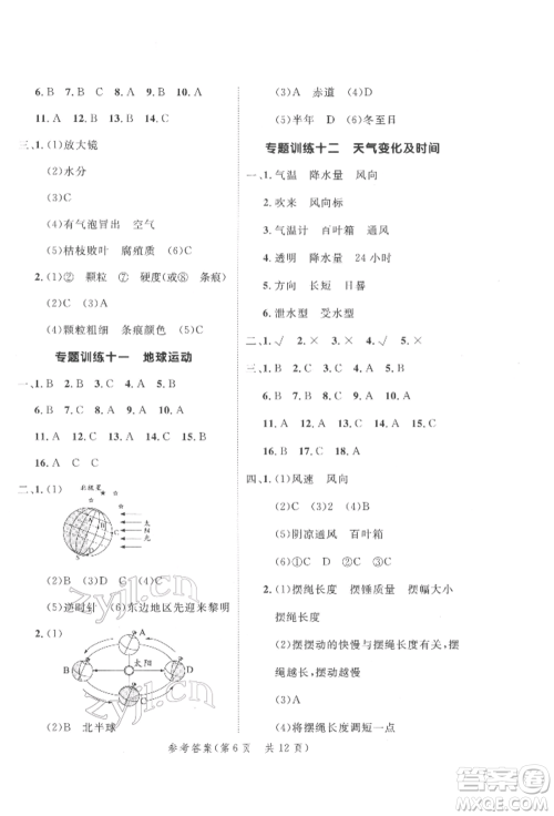 延边大学出版社2022小学总复习极速提分高效练案科学通用版参考答案