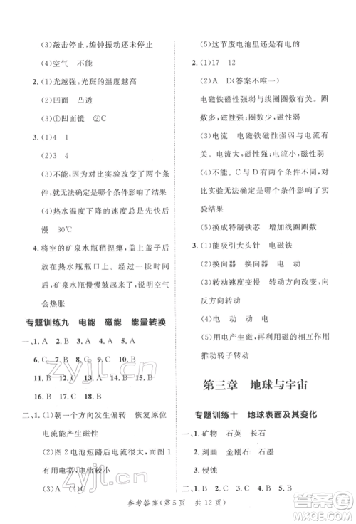 延边大学出版社2022小学总复习极速提分高效练案科学通用版参考答案