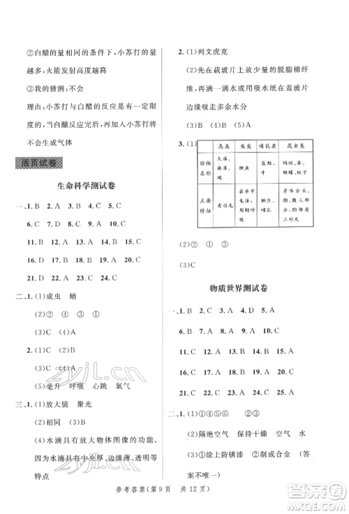 延边大学出版社2022小学总复习极速提分高效练案科学通用版参考答案