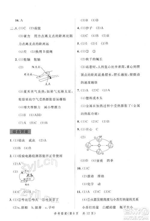 延边大学出版社2022小学总复习极速提分高效练案科学通用版参考答案