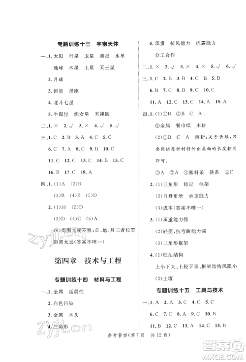 延边大学出版社2022小学总复习极速提分高效练案科学通用版参考答案