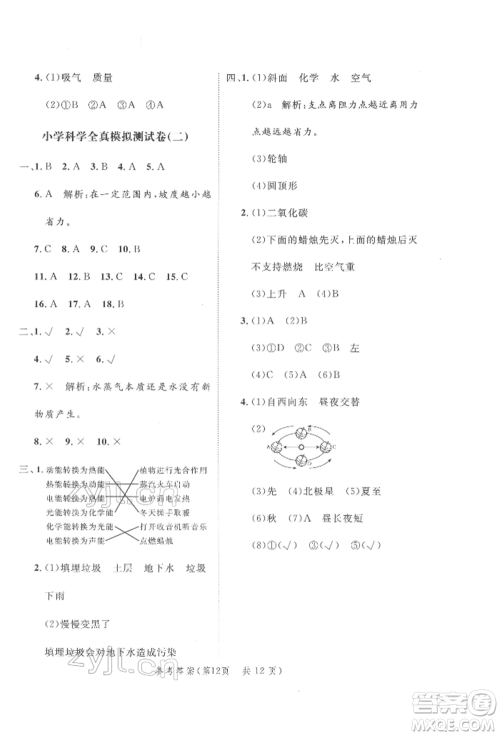 延边大学出版社2022小学总复习极速提分高效练案科学通用版参考答案