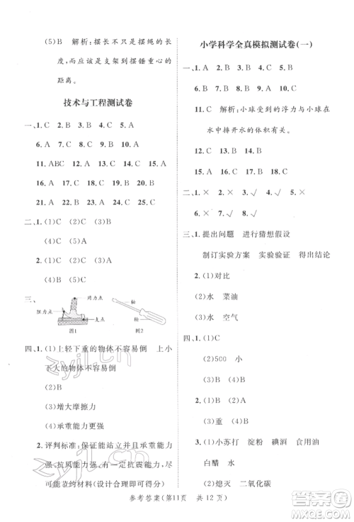 延边大学出版社2022小学总复习极速提分高效练案科学通用版参考答案