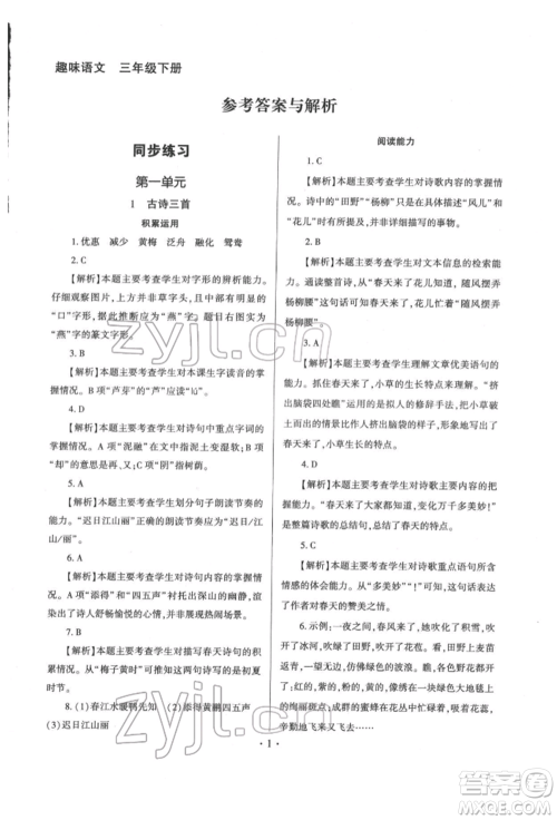 延边大学出版社2022小学总复习极速提分高效练案科学通用版参考答案