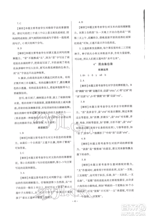 延边大学出版社2022小学总复习极速提分高效练案科学通用版参考答案