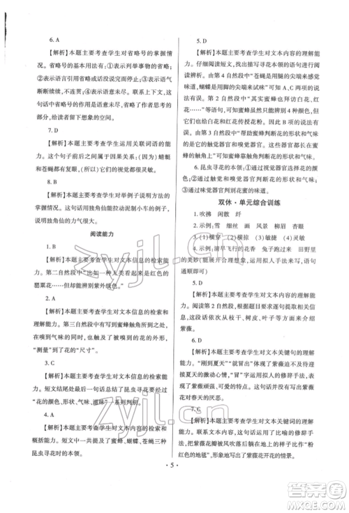 延边大学出版社2022小学总复习极速提分高效练案科学通用版参考答案