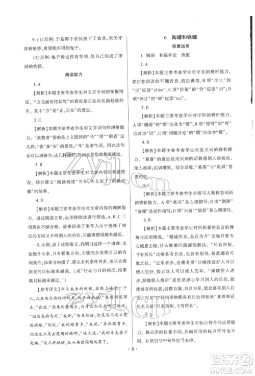 延边大学出版社2022小学总复习极速提分高效练案科学通用版参考答案