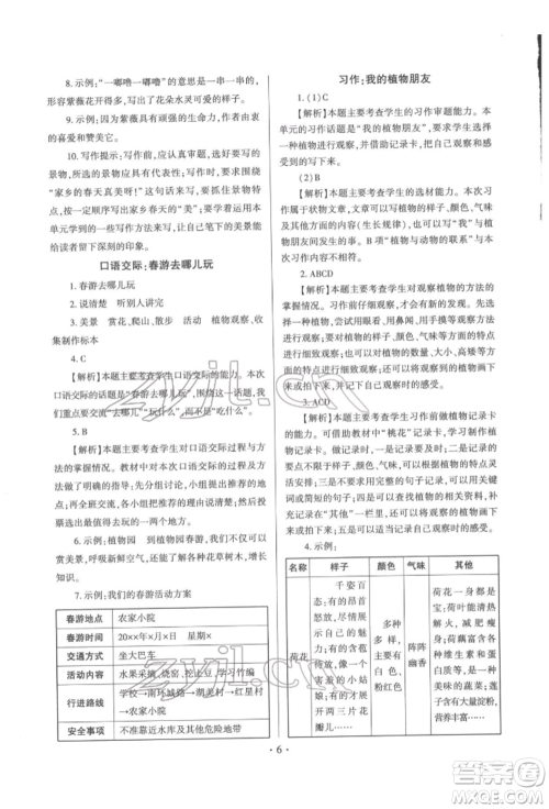 延边大学出版社2022小学总复习极速提分高效练案科学通用版参考答案