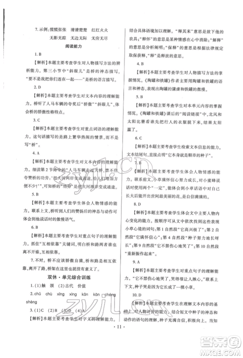 延边大学出版社2022小学总复习极速提分高效练案科学通用版参考答案