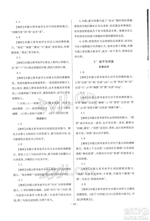 延边大学出版社2022小学总复习极速提分高效练案科学通用版参考答案