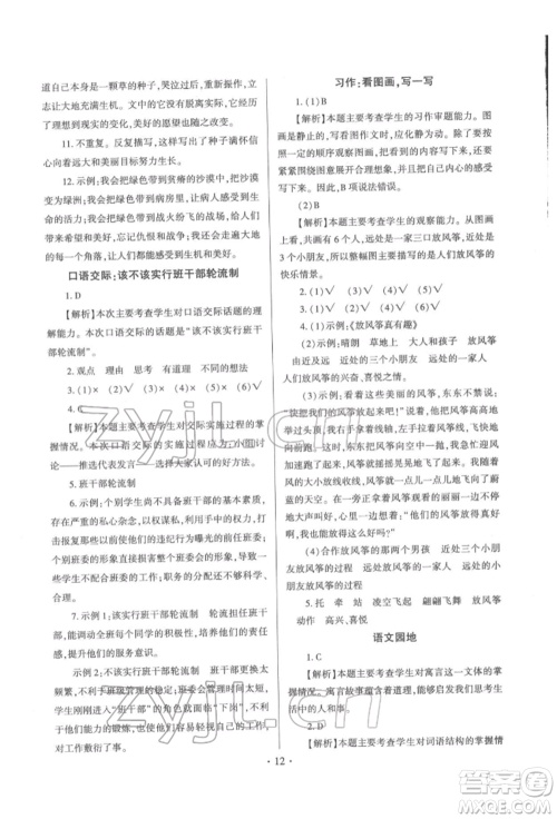 延边大学出版社2022小学总复习极速提分高效练案科学通用版参考答案