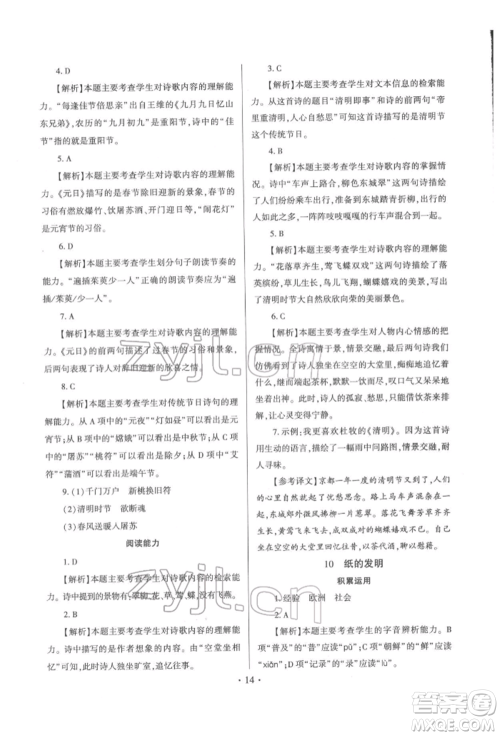 延边大学出版社2022小学总复习极速提分高效练案科学通用版参考答案