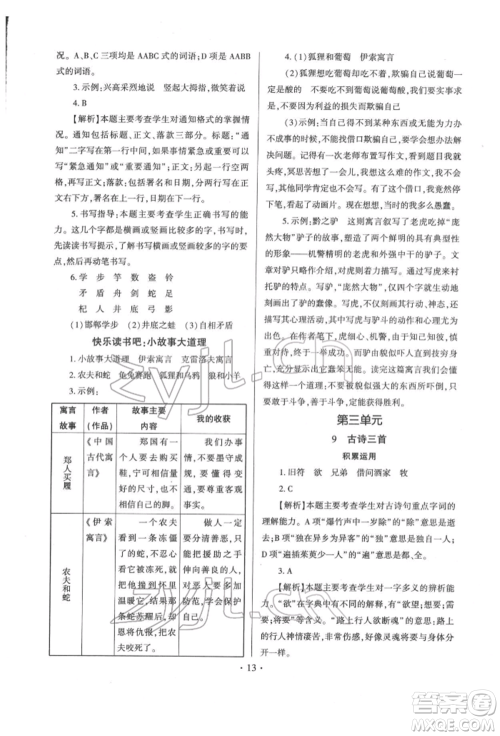 延边大学出版社2022小学总复习极速提分高效练案科学通用版参考答案