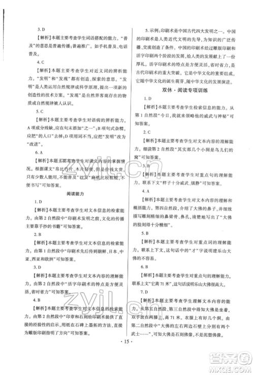 延边大学出版社2022小学总复习极速提分高效练案科学通用版参考答案