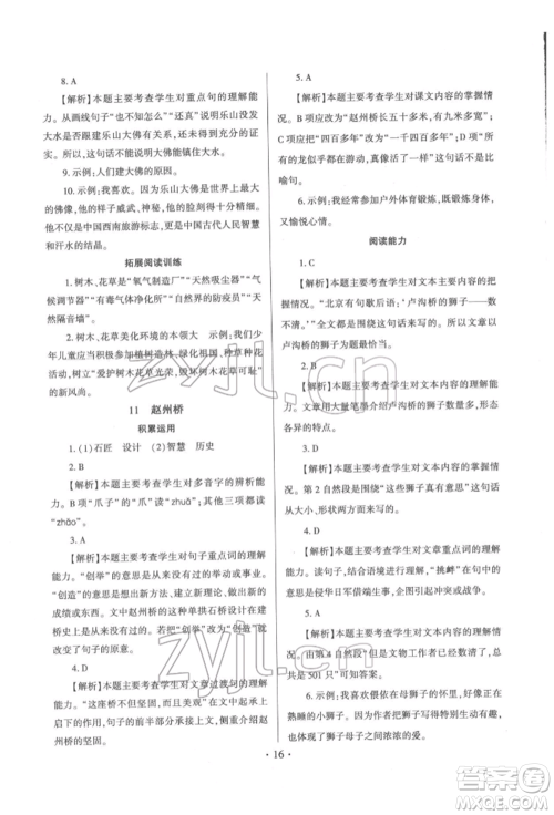 延边大学出版社2022小学总复习极速提分高效练案科学通用版参考答案