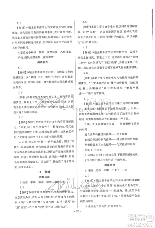 延边大学出版社2022小学总复习极速提分高效练案科学通用版参考答案