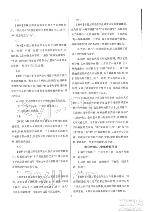 延边大学出版社2022小学总复习极速提分高效练案科学通用版参考答案