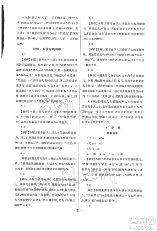 延边大学出版社2022小学总复习极速提分高效练案科学通用版参考答案