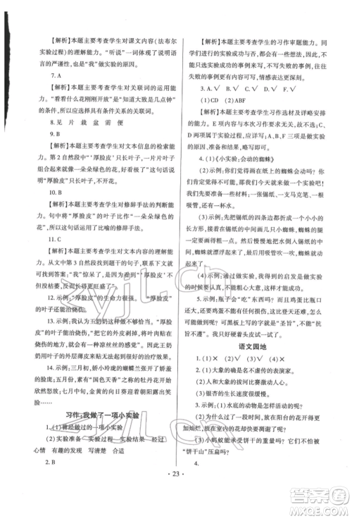 延边大学出版社2022小学总复习极速提分高效练案科学通用版参考答案