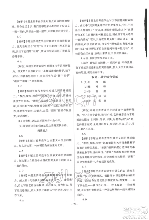 延边大学出版社2022小学总复习极速提分高效练案科学通用版参考答案