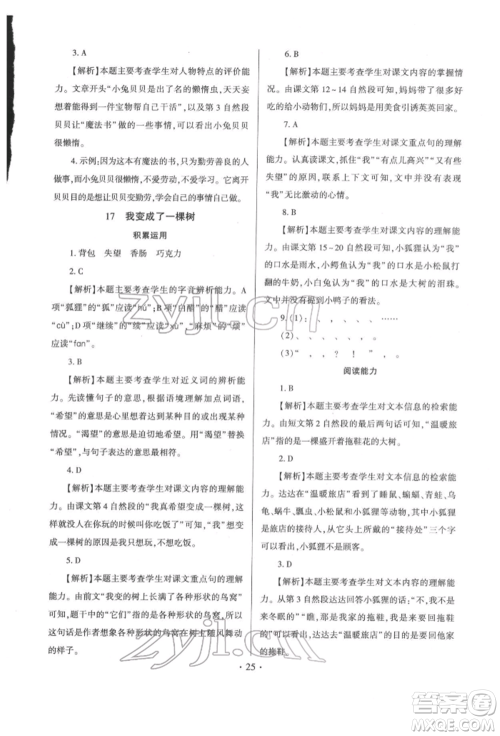 延边大学出版社2022小学总复习极速提分高效练案科学通用版参考答案