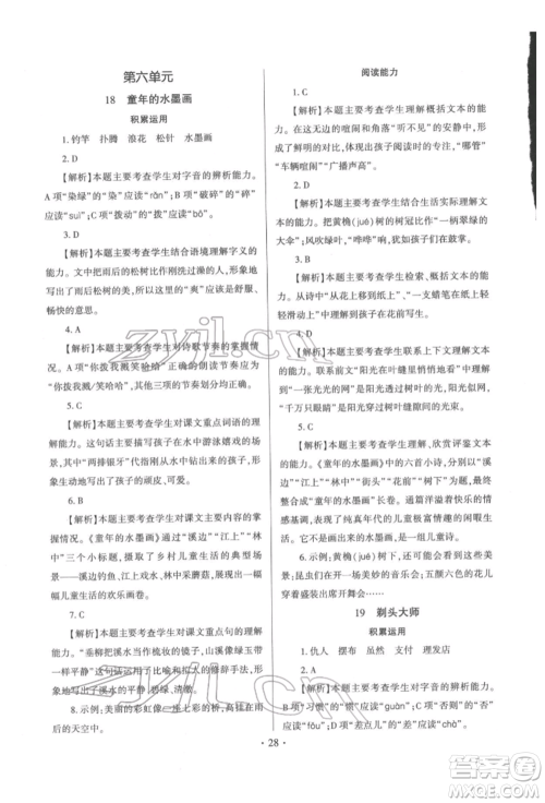 延边大学出版社2022小学总复习极速提分高效练案科学通用版参考答案