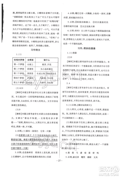 延边大学出版社2022小学总复习极速提分高效练案科学通用版参考答案