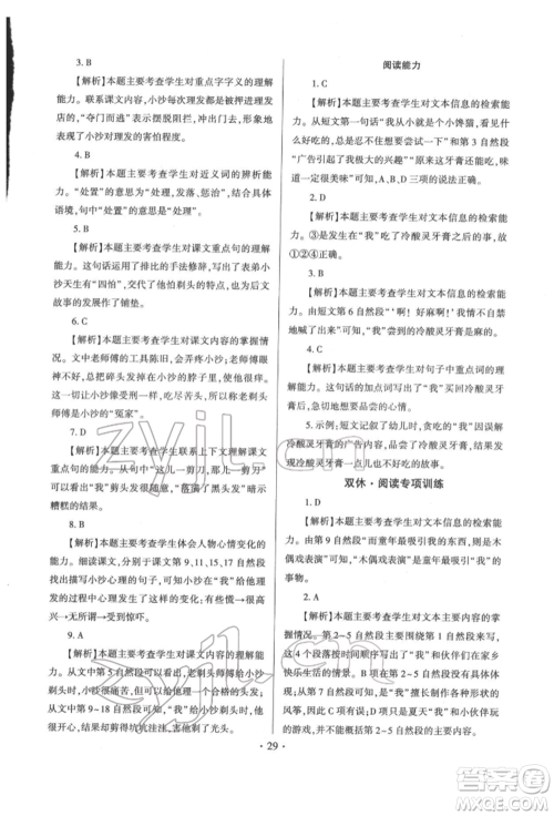 延边大学出版社2022小学总复习极速提分高效练案科学通用版参考答案