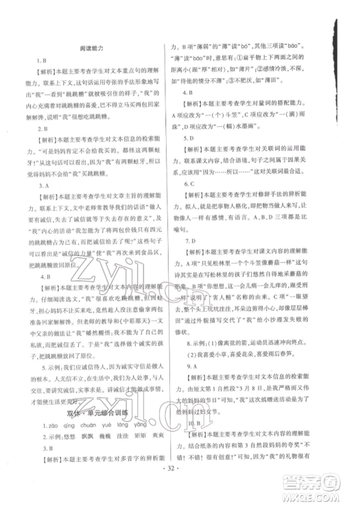 延边大学出版社2022小学总复习极速提分高效练案科学通用版参考答案